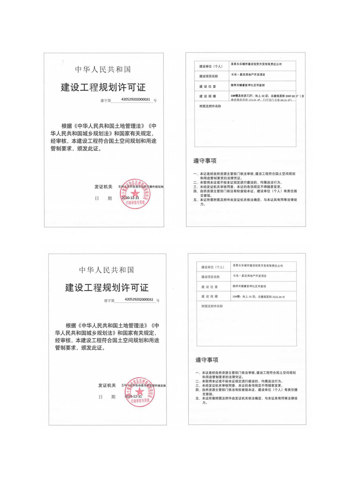 長樂星辰房地產(chǎn)開發(fā)項目二期（10~12、5#樓）地基與基礎(chǔ)驗收信息公示_頁面_2